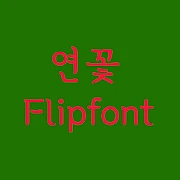 YDLotusflower™ Korean Flipfont Mod