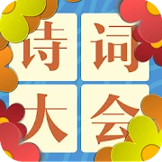 诗词大会飞花令 Mod