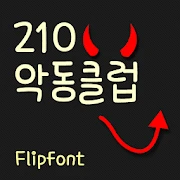 210Akdongclub™ Korean Flipfont Mod