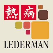 Lederman's Internal Medicine Mod Apk [Paid for free][Free purchase]