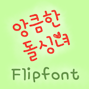 MBCSlydivorcee™ Flipfont Mod