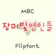 MBCRosylovers™ Korean Flipfont Mod