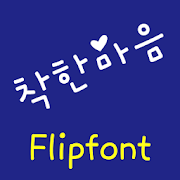 NeoGoodness™ Korean Flipfont icon