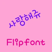 YDLoveme Korean FlipFont Mod