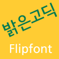 RixBG™ Korean Flipfont APK