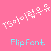 TSILoveYou Korean FlipFont icon