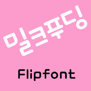 RixMilkPudding Korean Flipfont icon
