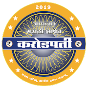 मराठी करोडपती |Marathi Quiz game 2019 icon