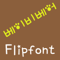 BRBabybear Korean FlipFont Mod