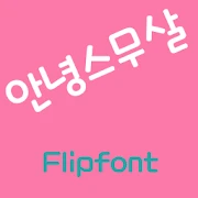 RixHelloTwenty Korean FlipFont Mod