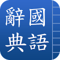 國語辭典 icon