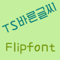 Tsstraightletter Korean Flifo Mod