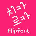 MfChica™ Korean Flipfont APK