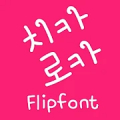 MfChica™ Korean Flipfont Mod