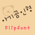 RixBabyteddy™ Korean Flipfont APK