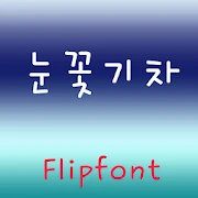 SJSnowtrain Korean Flipfont Mod