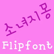YDDreamofGirl FlipFont Mod