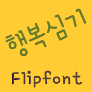 RixHappyplant™ Korean Flipfont icon