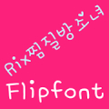 RixJjimjilbangGirl FlipFont APK