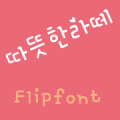 YDWarmlatte Korean Flipfont Mod