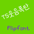 TSlaughbomb Korean Flipfont icon