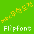 mbcChallenge Korean FlipFont APK