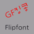 GFKingkong Korean FlipFont APK