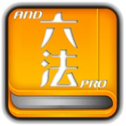 Japanese Law Dictionary Pro