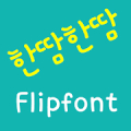 Log Handdam™ Korean Flipfont Mod