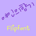 mbcScent Korean Flipfont APK