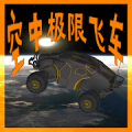 SkyLimitFlyingCAr Mod