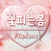 TYPOFlowering™ Korean Flipfont Mod