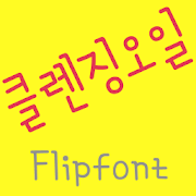 MDCleansingoil ™ Korean Flipfo Mod