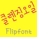 MDCleansingoil ™ Korean Flipfo icon
