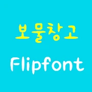 LogBomool™ Korean Flipfont Mod