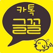 카톡글꼴_Rix오늘의만화 Mod