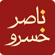 ناصر خسرو - Naser Khosrow‎ Mod