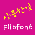 LogFreshgirl™  Korean Flipfont Mod