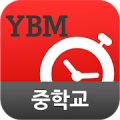 YBM 순간단어 암기비법(중학교)‏ Mod