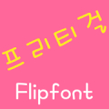 MDPrettyGirl Korean FlipFont APK