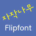 LogJajak™ Korean Flipfont icon