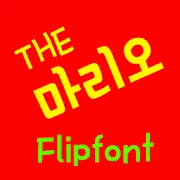 THEMario™ Korean Flipfont Mod
