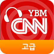 YBM-CNN청취강화훈련(고급) Mod