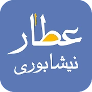 عطار نیشابوری - attar Mod