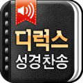 디럭스성경찬송 Mod