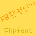 FBBest FlipFont APK