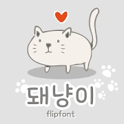 TYPOPigcat™ Korean Flipfont Mod