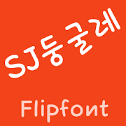 SJDungule™  Korean Flipfont icon