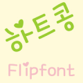 MDHeartkong™ Korean Flipfont APK