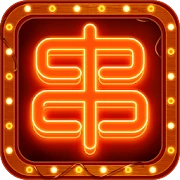 串串人生